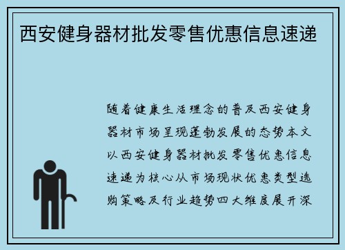 西安健身器材批发零售优惠信息速递