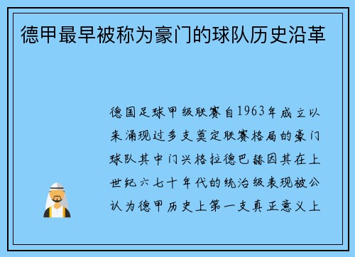 德甲最早被称为豪门的球队历史沿革
